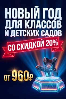 Новый год со скидкой 20%